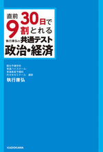 Load image into Gallery viewer, ＃執行　康弘　著 ＃執行康弘の共通テスト政治・経済 ｼｷﾞﾖｳﾔｽﾋﾛ :9784046042583
