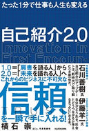 #横石崇 #自己紹介２．０