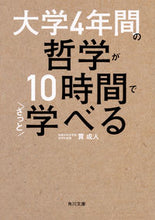画像をギャラリービューアに読み込む, ＃貫　成人 ＃大学４年間の哲学が１０時間でざっと学べる ﾇｷｼｹﾞﾄ | Nakishigate You can easily learn the philosophy of 4 years university in 10 hours. :9784046043153
