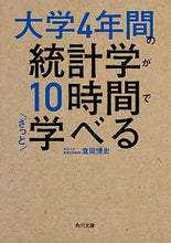 画像をギャラリービューアに読み込む, ＃倉田　博史 ＃大学４年間の統計学が１０時間でざっと学べ ｸﾗﾀﾋﾛｼ :9784046043160
