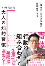 画像をギャラリービューアに読み込む, ＃ＡＩ時代対応大人の知的習慣　「複合力」こ :9784046043443
