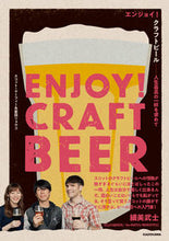 画像をギャラリービューアに読み込む, ＃Ｓ．マーフィー　著 ＃エンジョイ！クラフトビール　人生最高の一 ﾏ-ﾌｲ-ｽｺﾂﾄS :9784046043467
