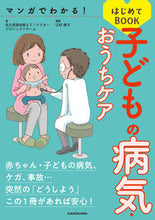 画像をギャラリービューアに読み込む, ＃佐久医師会教えて！ド ＃子どもの病気・おうちケアはじめてＢＯＯＫ ｻｸｲｼｶｲｵｼｴﾃﾄﾞｸﾀ- :9784046043757
