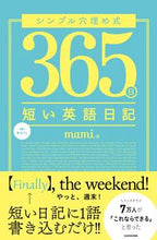 画像をギャラリービューアに読み込む, ＃シンプル穴埋め式　３６５日短い英語日記 :9784046044143
