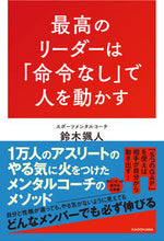 画像をギャラリービューアに読み込む, #鈴木颯人 #最高のリーダーは「命令なし」で人を動かす

