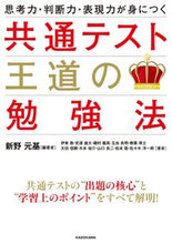 画像をギャラリービューアに読み込む, ＃共通テスト王道の勉強法 :9784046044976
