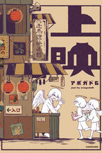 画像をギャラリービューアに読み込む, #アボガド６ #上映
