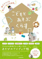 #きなこ #こどもとあそぶくらす親子でつくる楽しい
