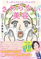 #上原恵理 #すっぴんクオリティを上げるさわらない美容