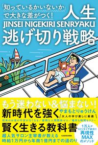#やまもとりゅうけん #人生逃げ切り戦略