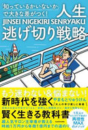 #やまもとりゅうけん #人生逃げ切り戦略