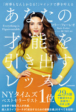 画像をギャラリービューアに読み込む, ＃あなたの才能を引き出すレッスン　「何事も | A lesson to bring out your talent: “Anything :9784046048165
