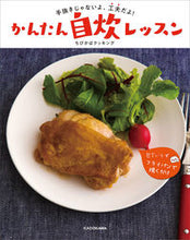 画像をギャラリービューアに読み込む, ＃ちびかばクッキング ＃かんたん自炊レッスン ﾁﾋﾞｶﾊﾞｸﾂｷﾝｸﾞ :9784046048370
