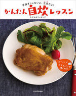 #ちびかばクッキング #かんたん自炊レッスン