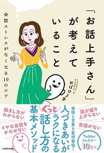 画像をギャラリービューアに読み込む, ＃おばけ３号　著 ＃「お話上手さん」が考えていること ｵﾊﾞｹ3ｺﾞｳｻﾝｺﾞｳ :9784046049940
