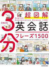 画像をギャラリービューアに読み込む, 片山実企 / 超図解３分英会話フレーズ１５００
