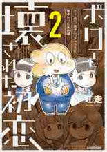 画像をギャラリービューアに読み込む, 虹走 / ボクと壊された初恋２ゲームに、女
