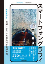 画像をギャラリービューアに読み込む, #あああつし #スマートフォングラフィ :9784046051790

