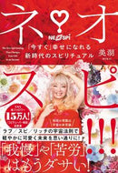 #美湖 #ネオスピ！！！