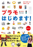 #香坂きの #プラモはじめます！