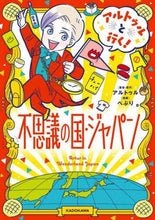画像をギャラリービューアに読み込む, アルトゥル / アルトゥルと行く！不思議の国・ジャパン

