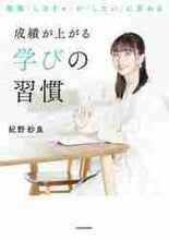 画像をギャラリービューアに読み込む, 紀野紗良 / 成績が上がる学びの習慣
