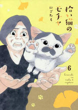 画像をギャラリービューアに読み込む, にごたろ / 拾い猫のモチャ６

