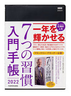 #ナカバヤシ監修 #７つの習慣入門手帳