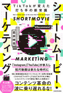 #若井映亮 #ショートムービー・マーケティング