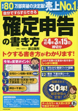 画像をギャラリービューアに読み込む, 渡辺義則 / 確定申告の書き方令和４年３月１５日締切
