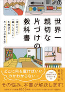 #長島ゆか #世界一親切な片づけの教科書
