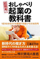 #三浦さやか #超簡単！おしゃべり起業の教科書