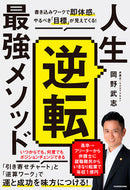 #岡野武志 #人生逆転最強メソッド書き込みワークで即