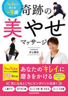 #井上剛志 #奇跡の美やせマッサージ