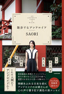 #ＳＡＯＲＩ #散歩するアンドロイド