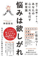 #神保拓也 #悩みは欲しがれ