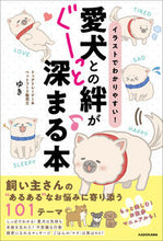 Load image into Gallery viewer, ＃ゆき　著 ＃愛犬との絆がぐーっと深まる本 ﾕｷ :9784046056016
