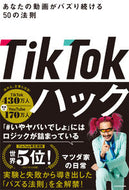 #マツダ家の日常 #ＴｉｋＴｏｋハック