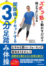 画像をギャラリービューアに読み込む, #ｎｏｂｕ先生 #関節痛をリセットする３分足踏み体操
