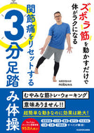 #ｎｏｂｕ先生 #関節痛をリセットする３分足踏み体操