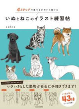画像をギャラリービューアに読み込む, ＃いぬとねこのイラスト練習帖 :9784046058690
