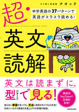 画像をギャラリービューアに読み込む, ＃ナオック　著 ＃超・英文読解 ﾅｵﾂｸ :9784046060525
