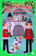 #宮沢賢治 #注文の多い料理店セロひきのゴーシュ