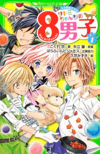 ＃こぐれ　京　著 ＃サトミちゃんちの８男子　　　１　ネオ里見 ｺｸﾞﾚｷﾖｳ :9784046311740