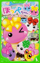 画像をギャラリービューアに読み込む, ＃名取　なずな　作 ＃ほっぺちゃん　よろしく☆ネコ耳ちゃん ﾅﾄﾘﾅｽﾞﾅ :9784046313232
