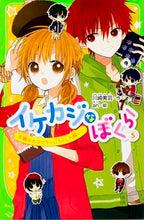 画像をギャラリービューアに読み込む, ＃川崎　美羽　作 ＃イケカジなぼくら　　　５　手編みのマフラ ｶﾜｻｷﾐｳ :9784046313973
