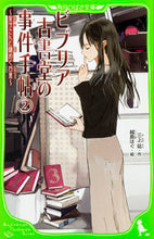 Load image into Gallery viewer, ＃三上　延　作 ＃ビブリア古書堂の事件手帖　　　２ ﾐｶﾐｴﾝ :9784046316981
