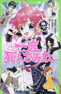 YOSHIMITSU SAWAMOTO Screenplay / Novel Once I Tried to Die