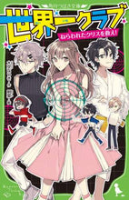 画像をギャラリービューアに読み込む, 大空なつき / 世界一クラブねらわれたクリスを救え！
