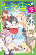 #YukamaruMysteries #KimitoSorae6TheEarthsMysteriousClassroom
